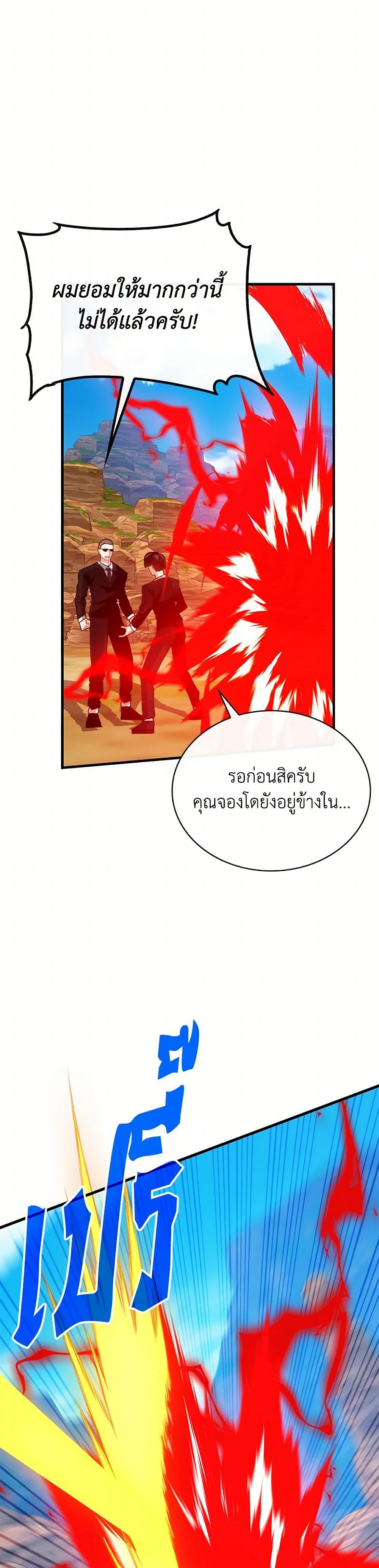SSS-Class Gacha Hunter ตอนที่ 122 หน้า 39