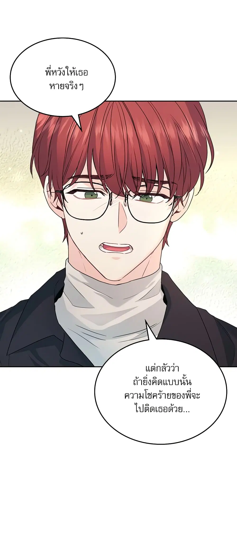 My Life as an Internet Novel ตอนที่ 200 หน้า 28