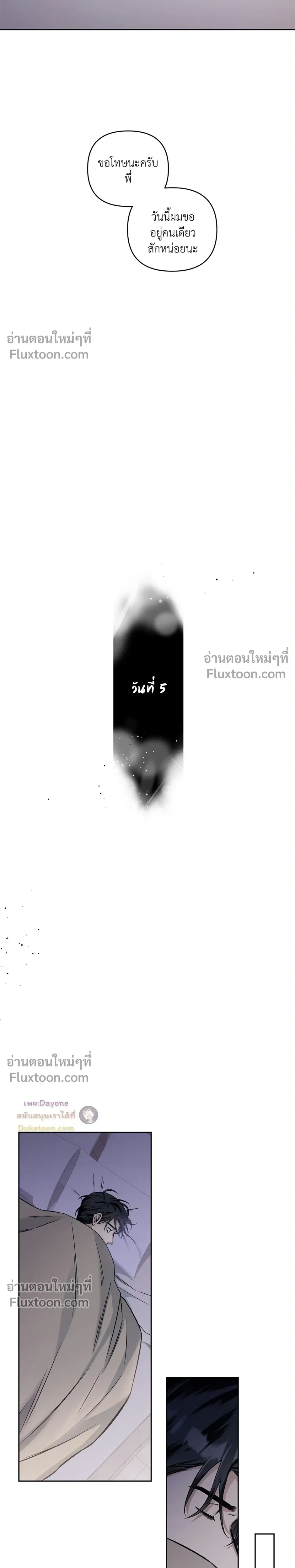 Into the Blue Water – ใต้ผืนดินแห่งน้ำตา ตอนที่ 6 หน้า 34