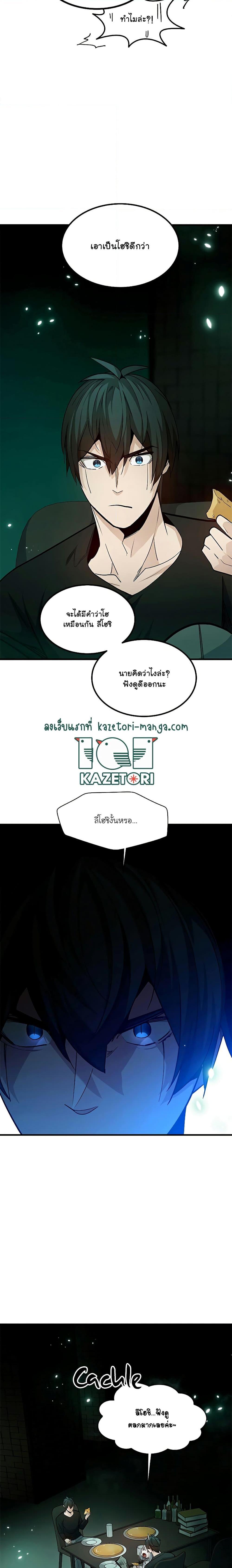 The Tutorial is Too Hard โลกฝึกสอนสุดโหดร้าย ตอนที่ 140 หน้า 20