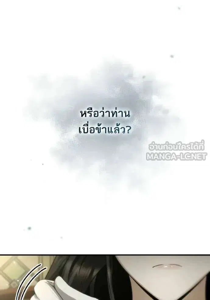 Sister I Am the Queen in This Life ตอนที่ 173 หน้า 146