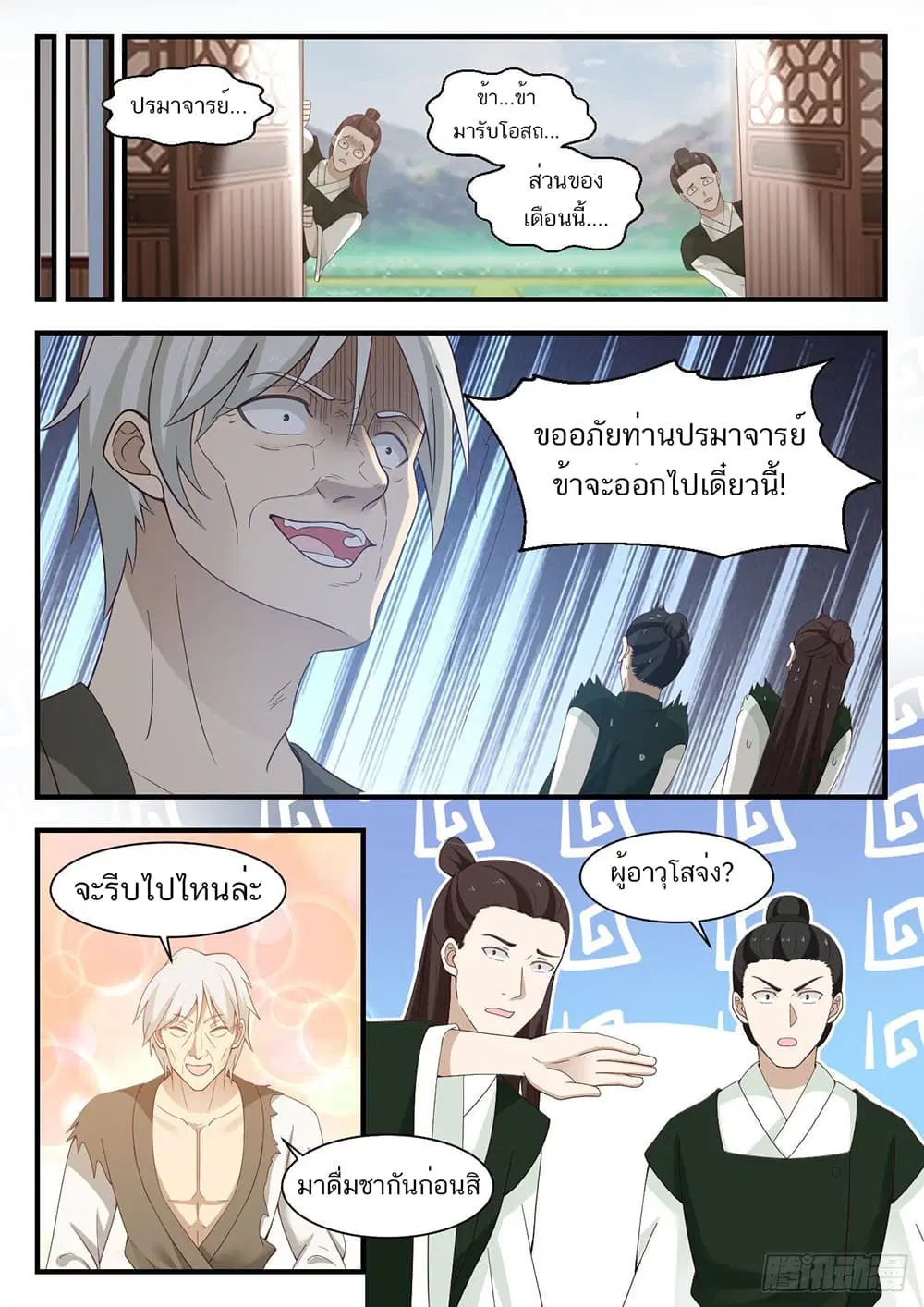 Martial Peak ตอนที่ 954 หน้า 9