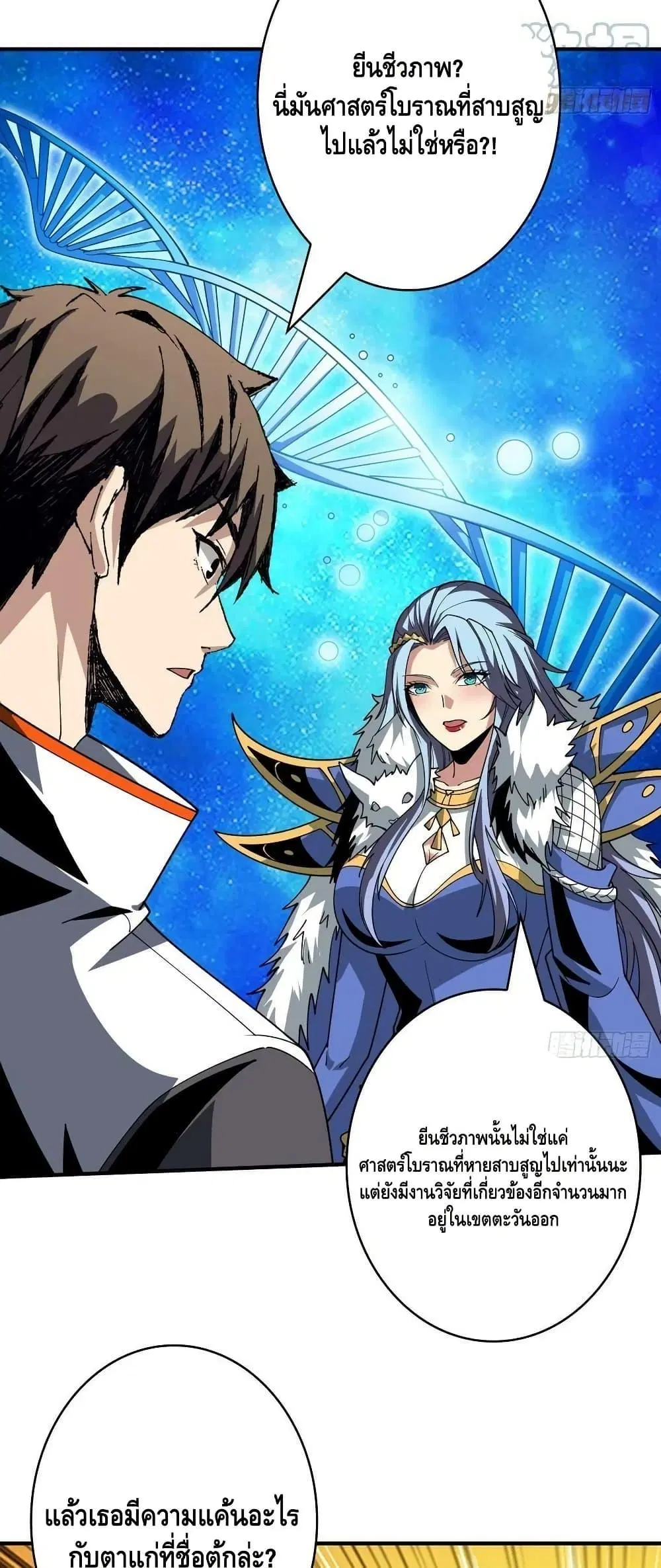 King Account at the Start ตอนที่ 307 หน้า 17