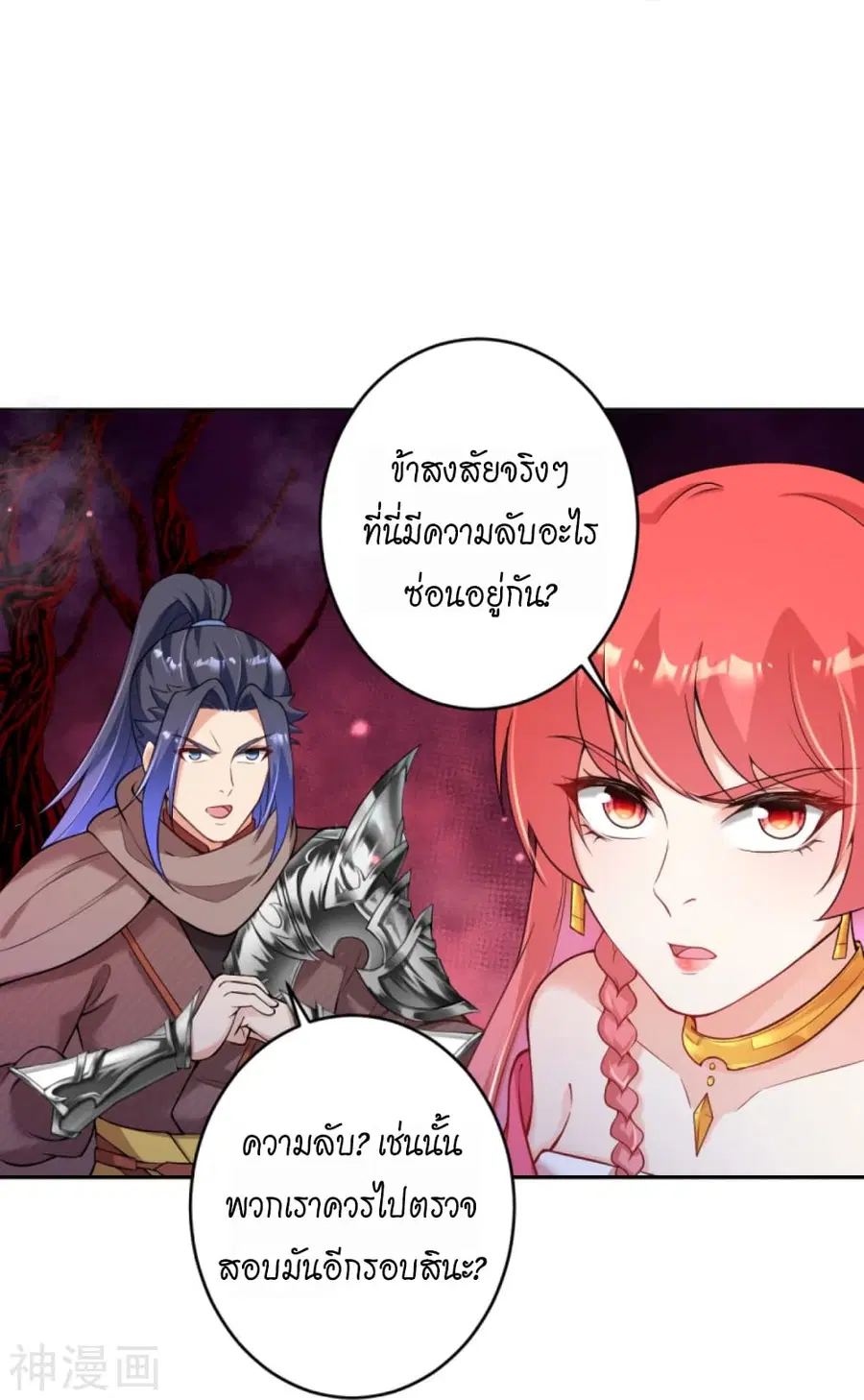 Against the Gods ตอนที่ 437 หน้า 16