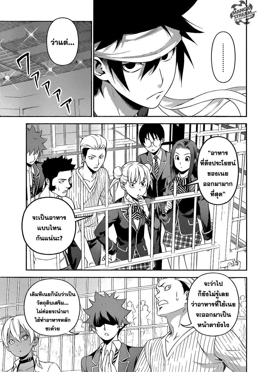 Shokugeki no Soma ตอนที่ 232 หน้า 8