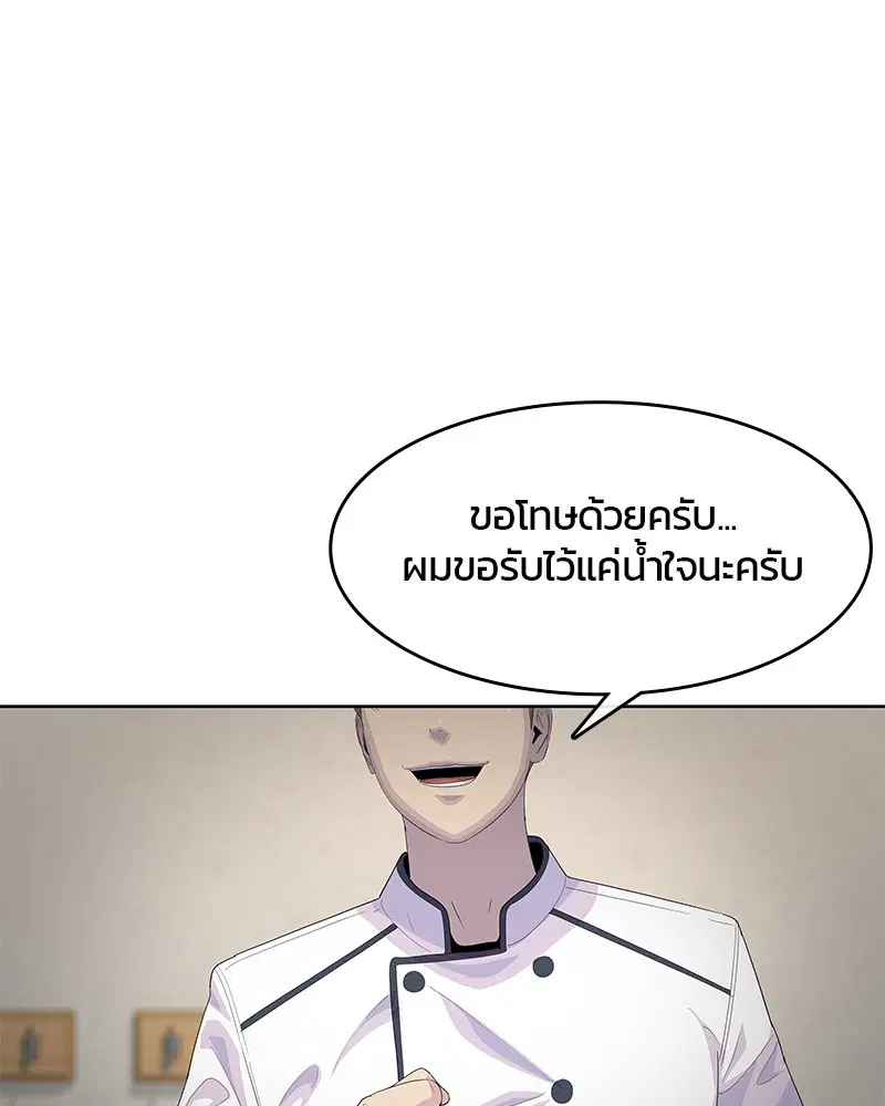 Kitchen Soldier ตอนที่ 157 หน้า 23