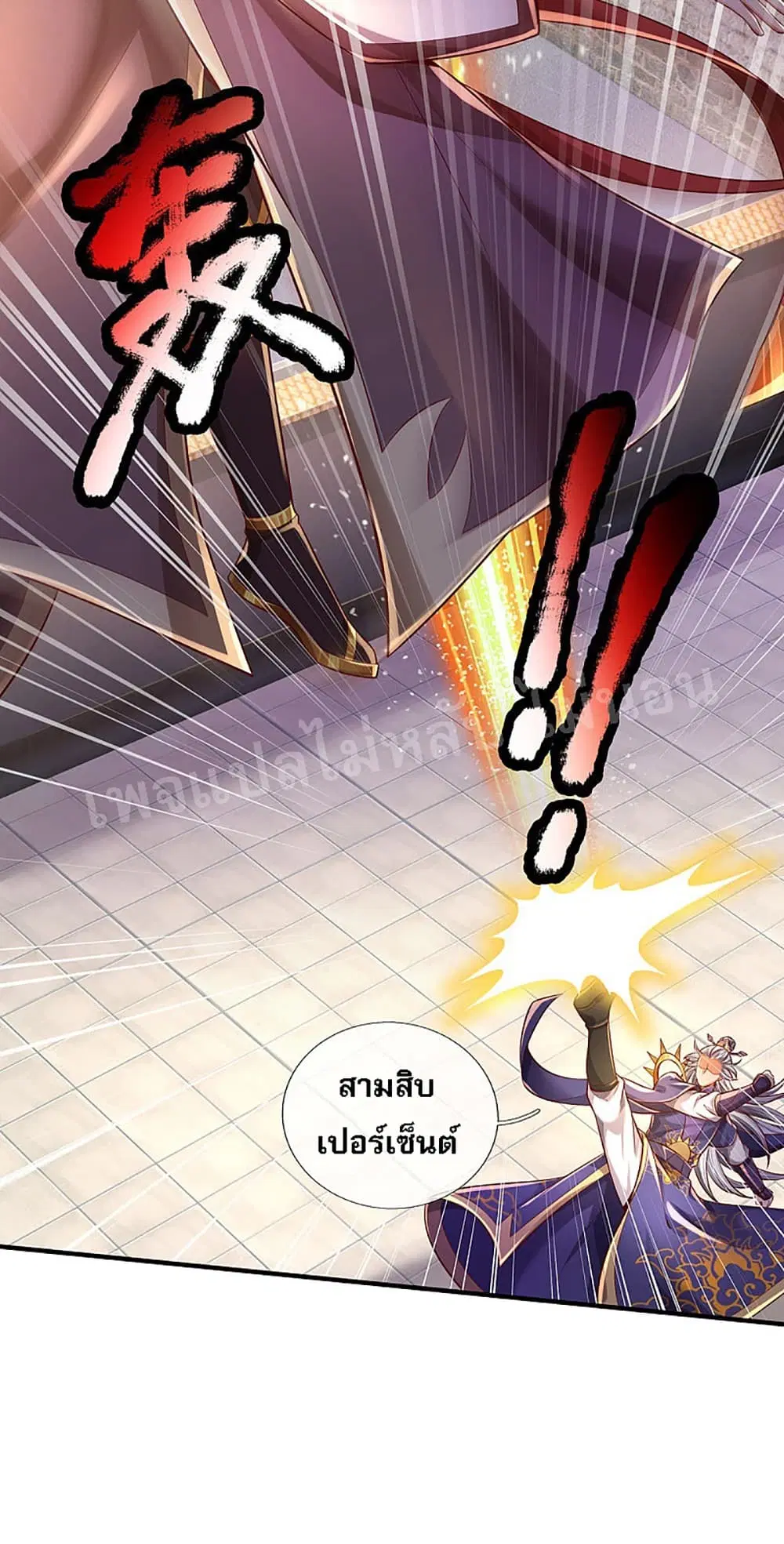 Ultimate Demon King System ตอนที่ 34 หน้า 27