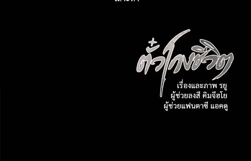 The Boy of Death ตอนที่ 13 หน้า 137