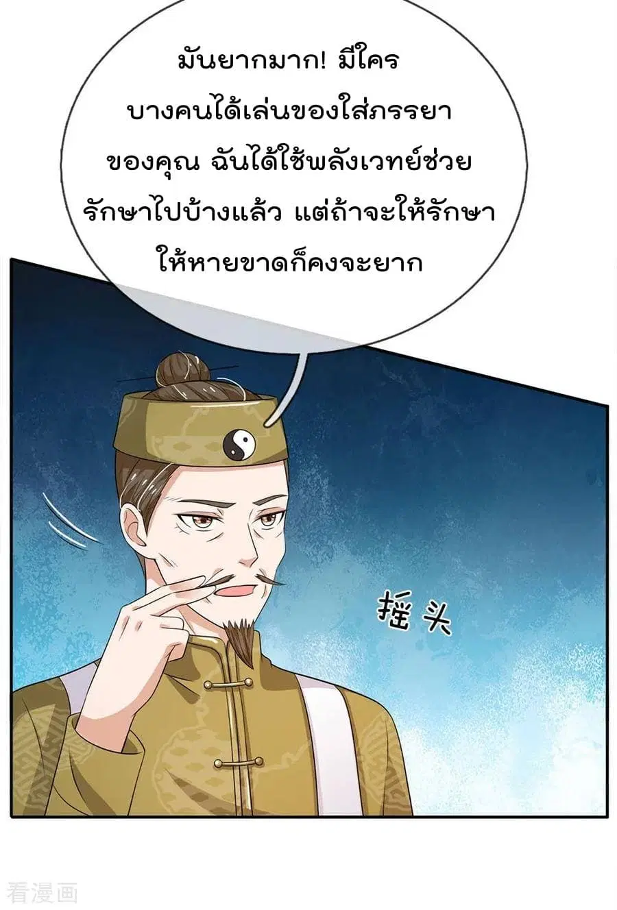 I’m the Great Immortal ตอนที่ 59 หน้า 28
