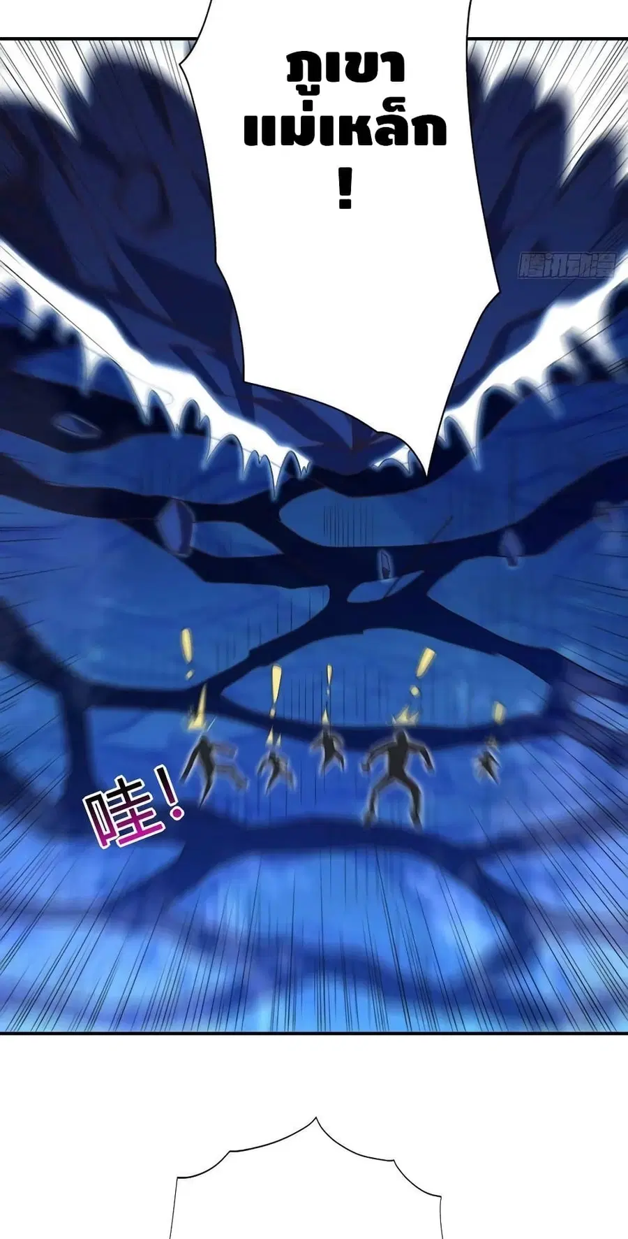 High Energy Strikes ตอนที่ 225 หน้า 8