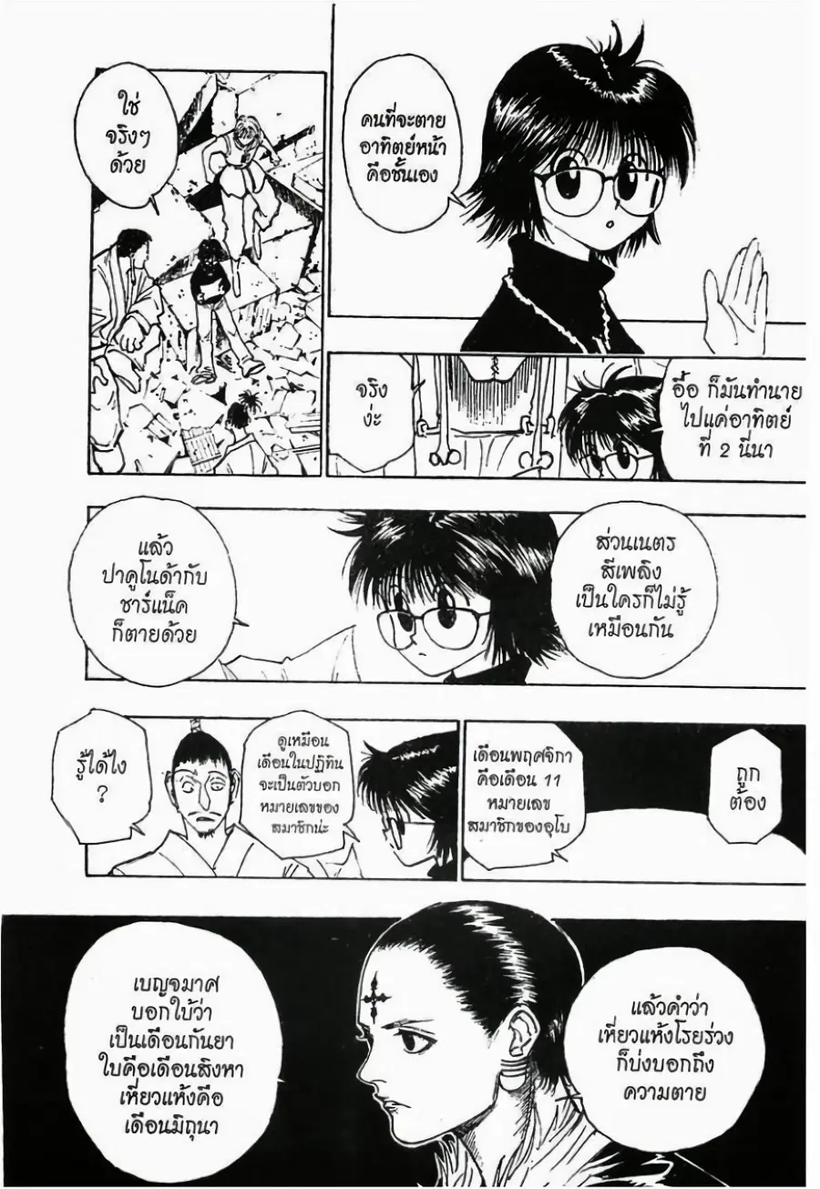 Hunter x Hunter ตอนที่ 104 หน้า 6
