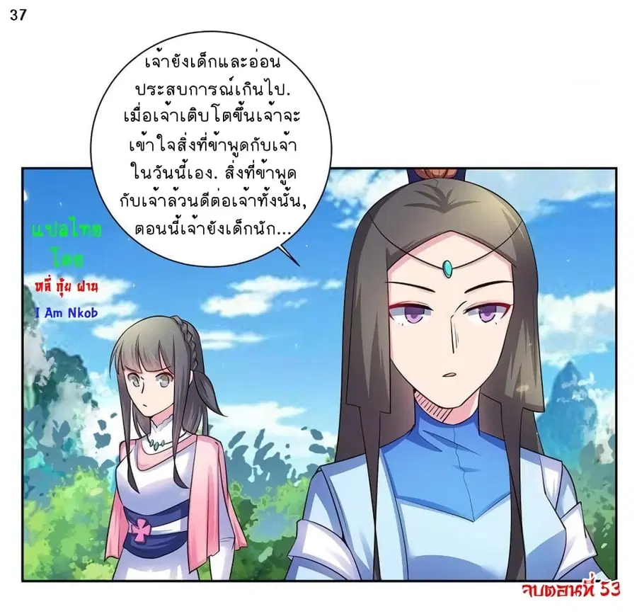 Above All Gods ตอนที่ 53 หน้า 37
