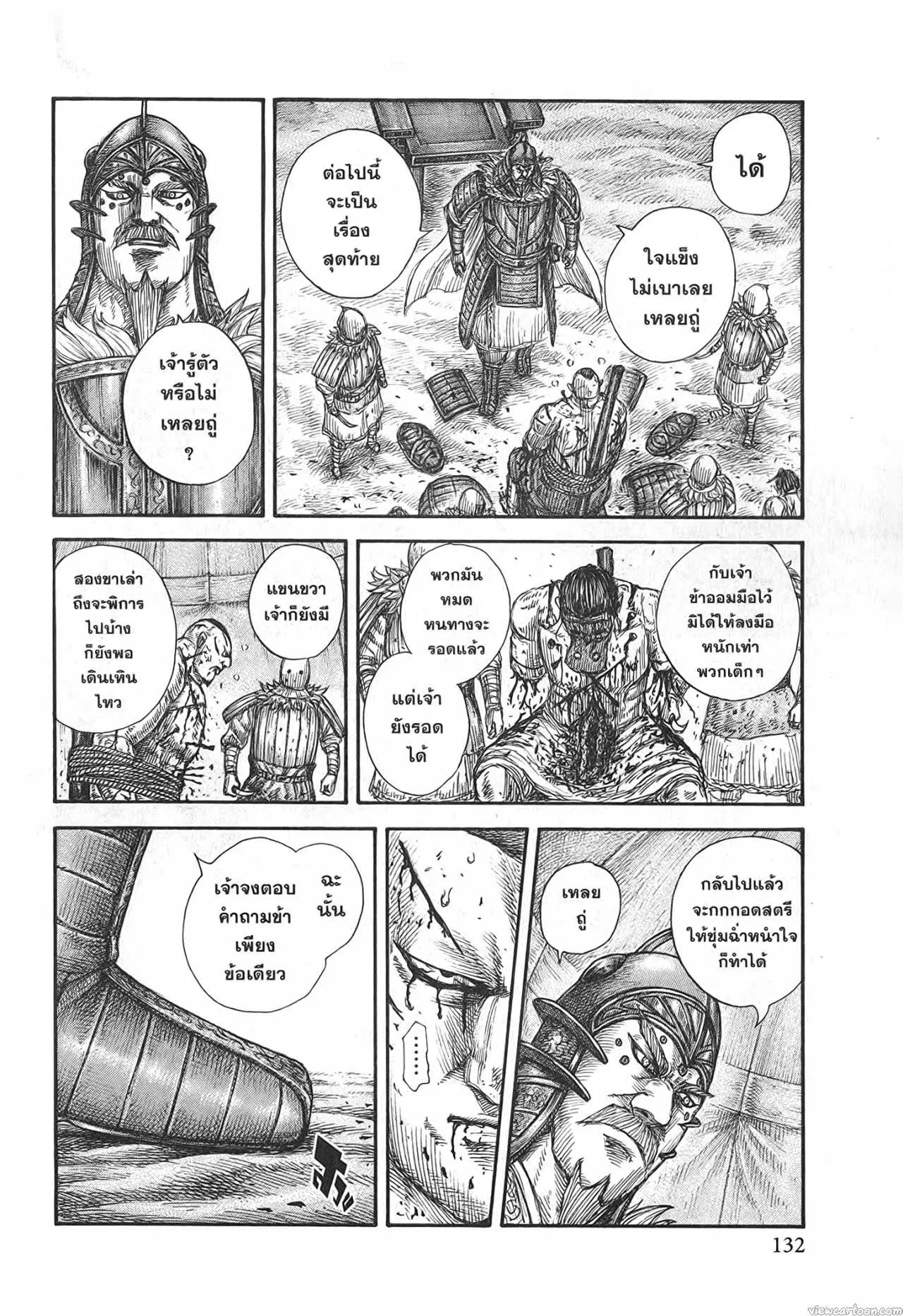 Kingdom ตอนที่ 686 หน้า 10