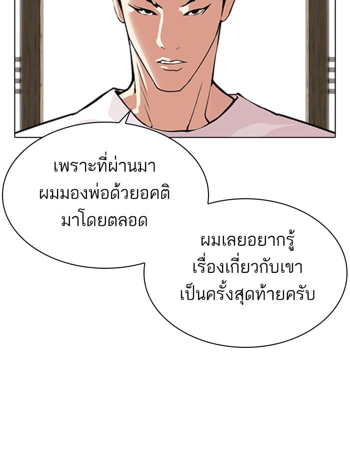 Lookism ตอนที่ 311 หน้า 147