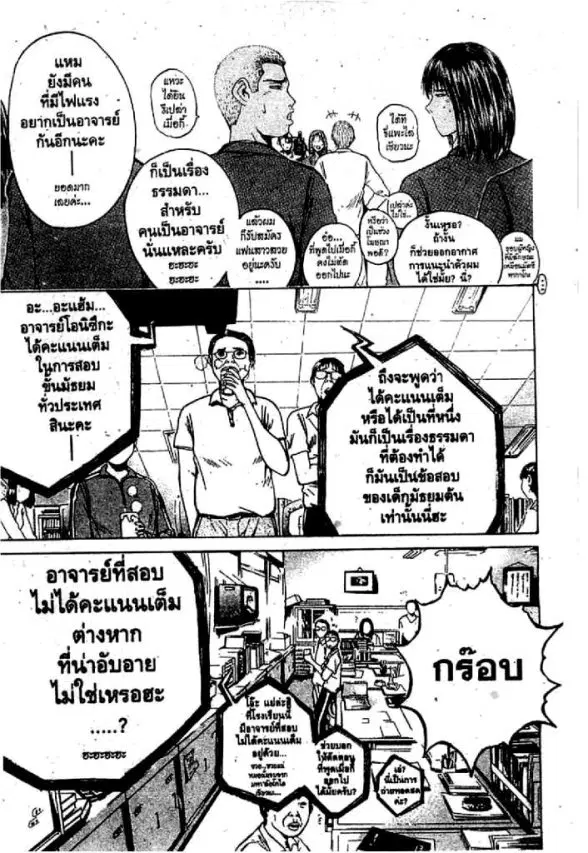 GTO : Great Teacher Onizuka ตอนที่ 52 หน้า 3
