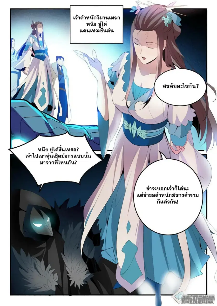Bailian Chengshen ตอนที่ 134 หน้า 15