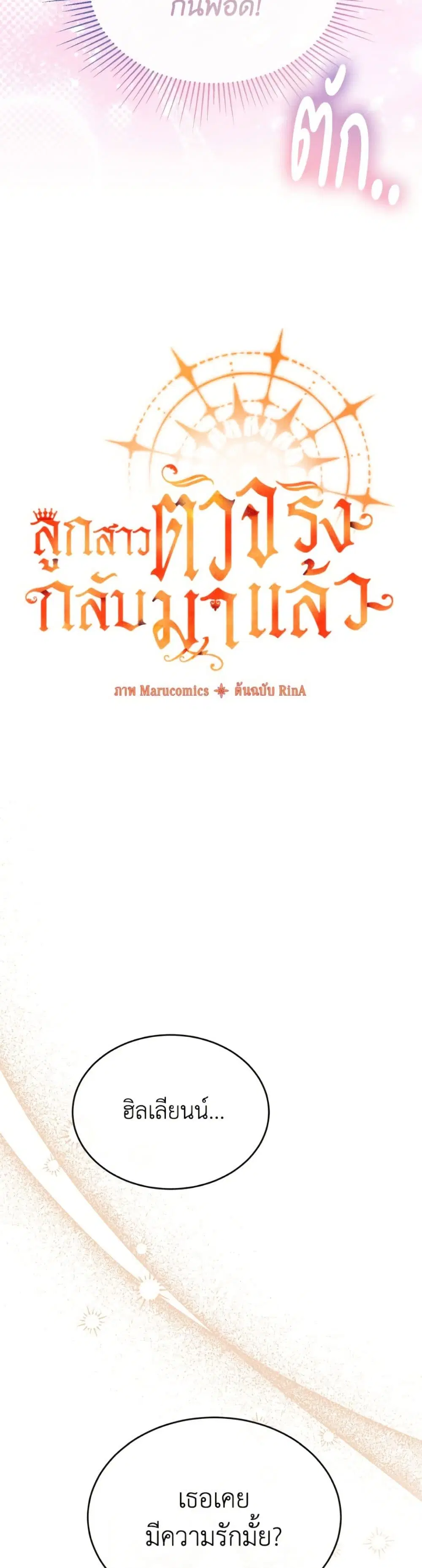 The Real Daughter Is Back ตอนที่ 153 หน้า 43