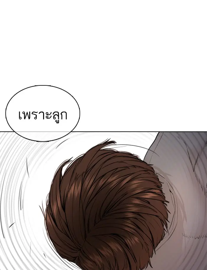 How to Fight ตอนที่ 92 หน้า 166