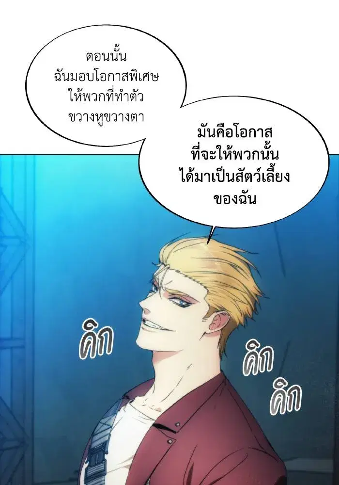 How to Live as a Villain ตอนที่ 82 หน้า 32