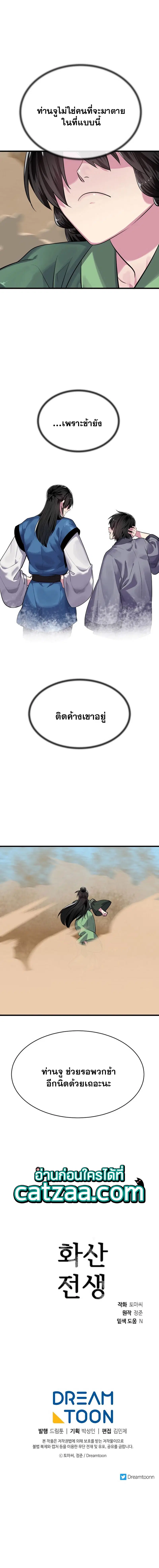 Volcanic Age ตอนที่ 174 หน้า 6