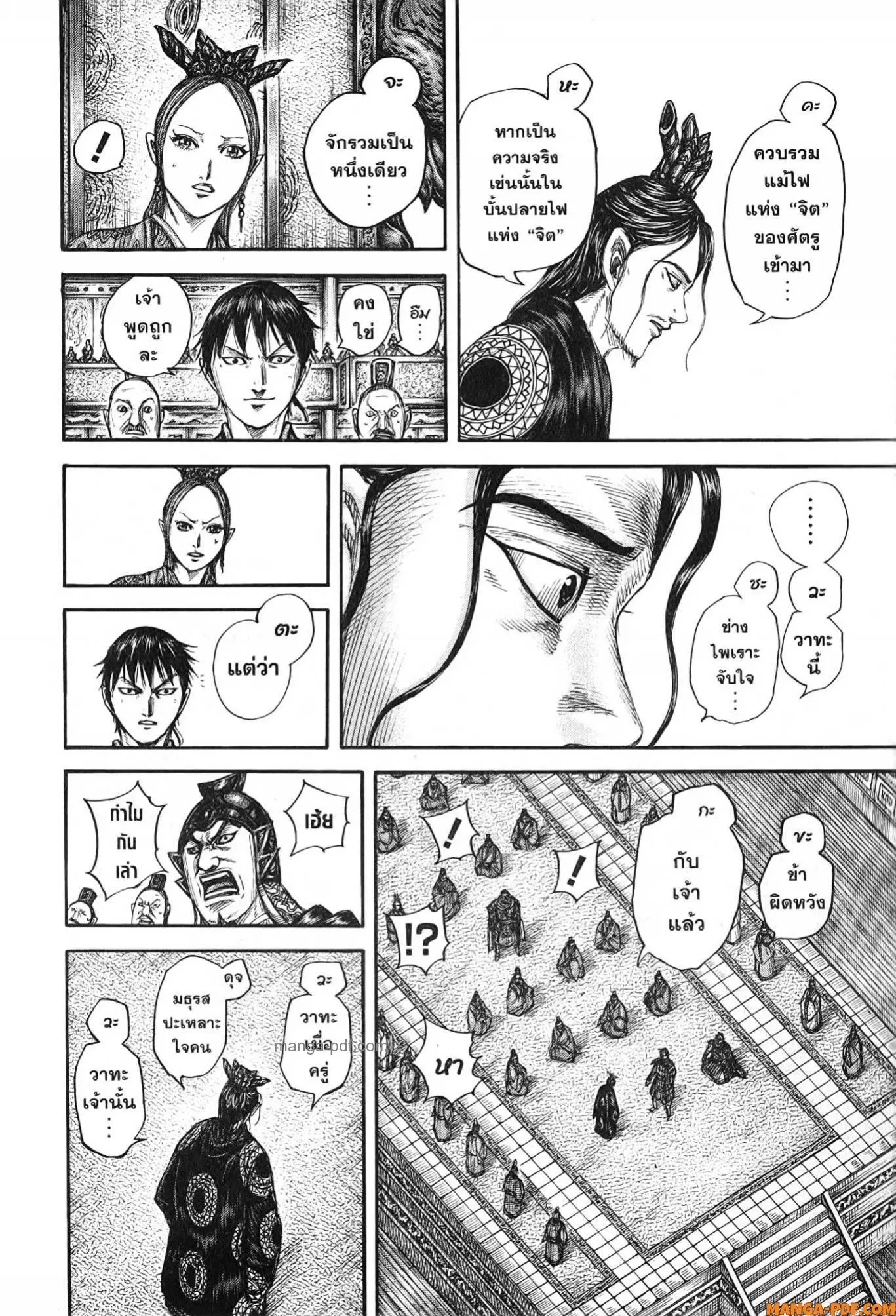 Kingdom ตอนที่ 760 หน้า 12