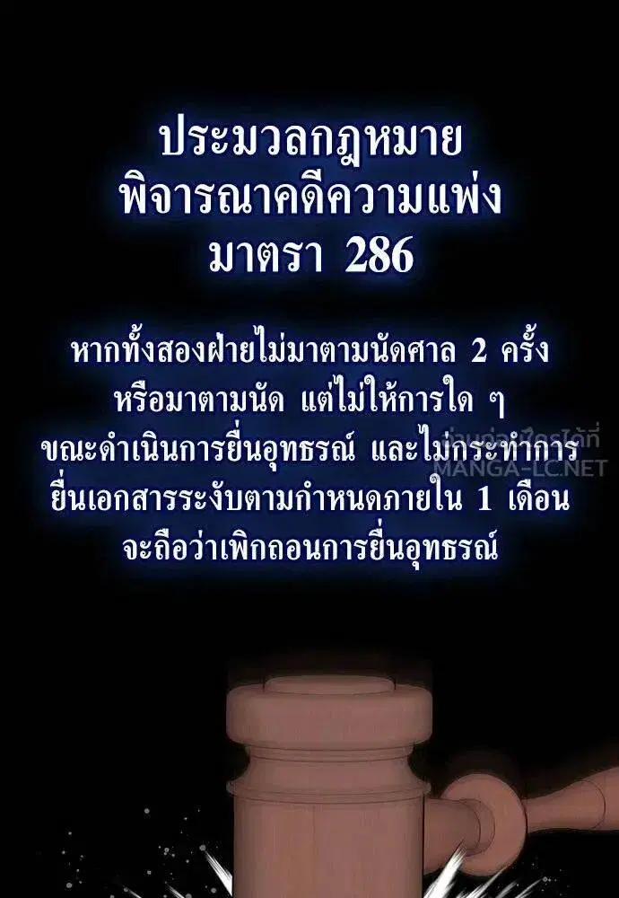 True Education ตอนที่ 192 หน้า 114