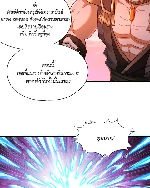 The Time of Rebirth ตอนที่ 141 หน้า 33