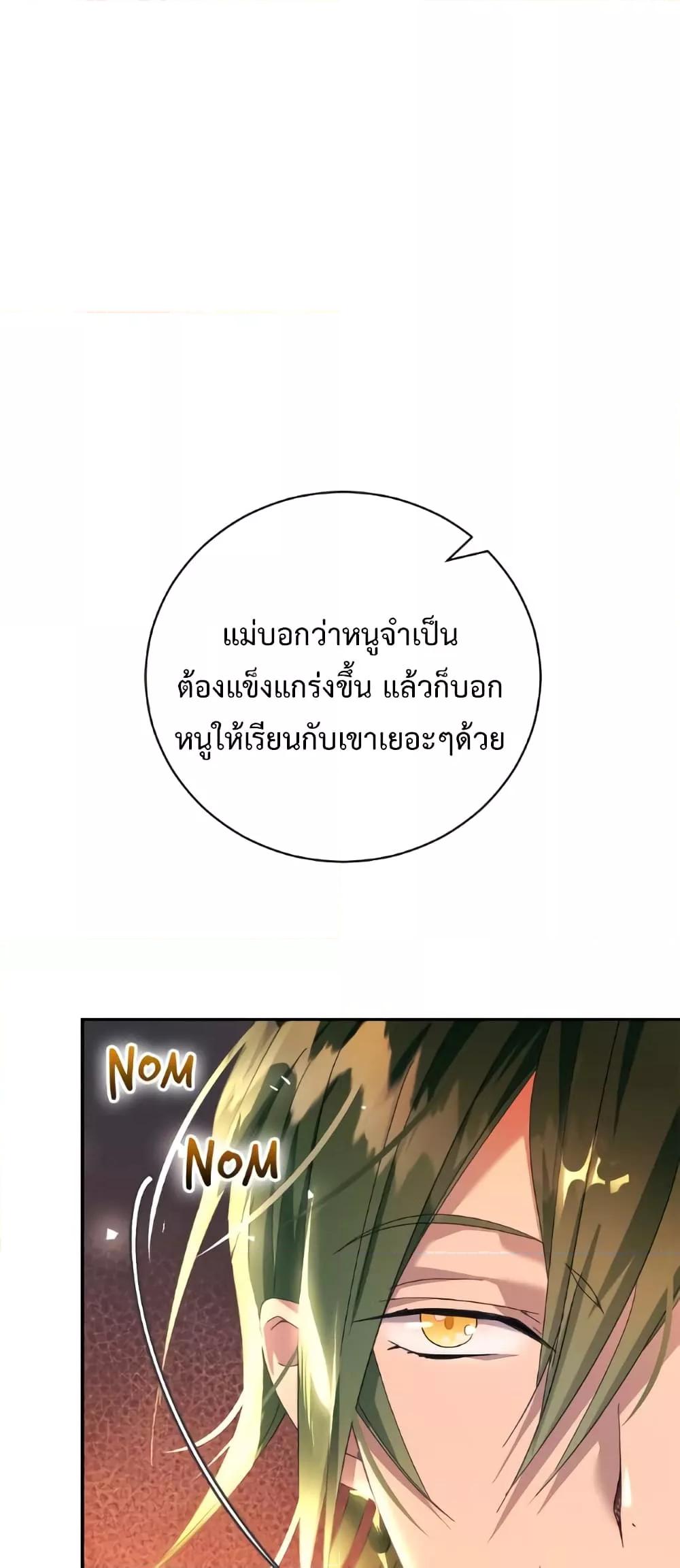 I Grabbed the Tyrant’s Heart ตอนที่ 17 หน้า 9