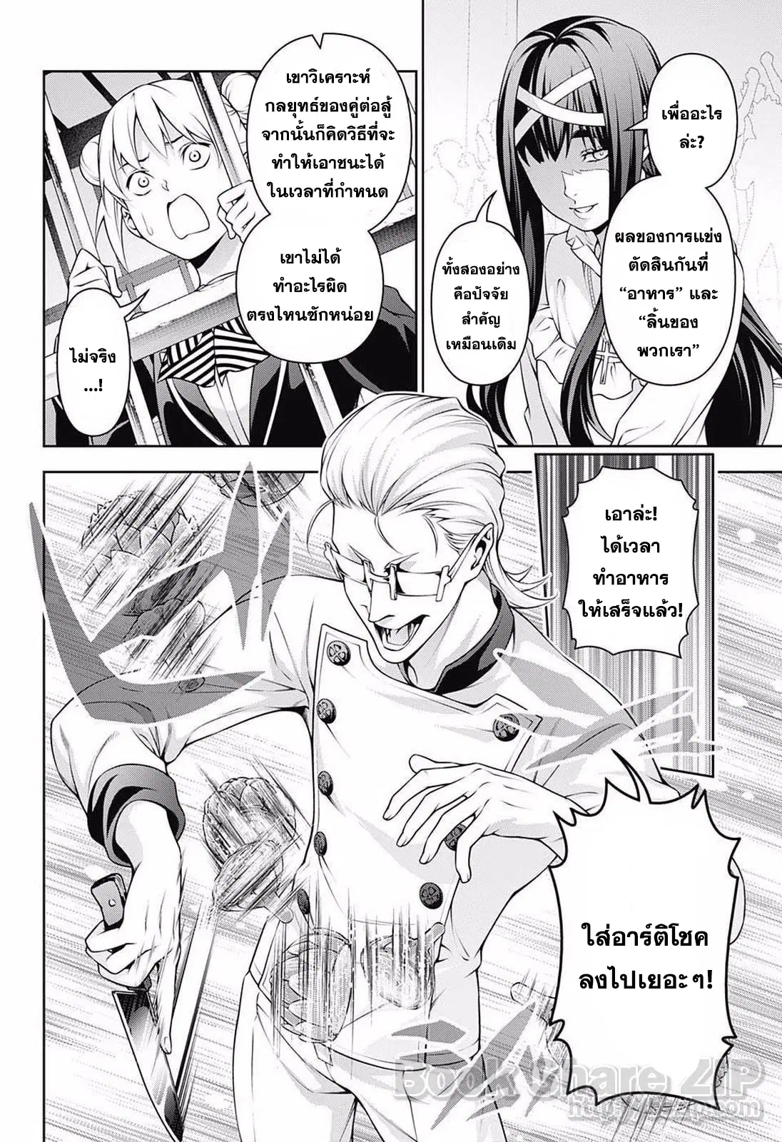 Shokugeki no Soma ตอนที่ 234 หน้า 14
