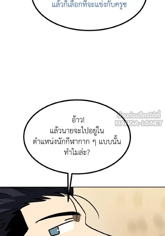 King of the Octagon ตอนที่ 185 หน้า 35