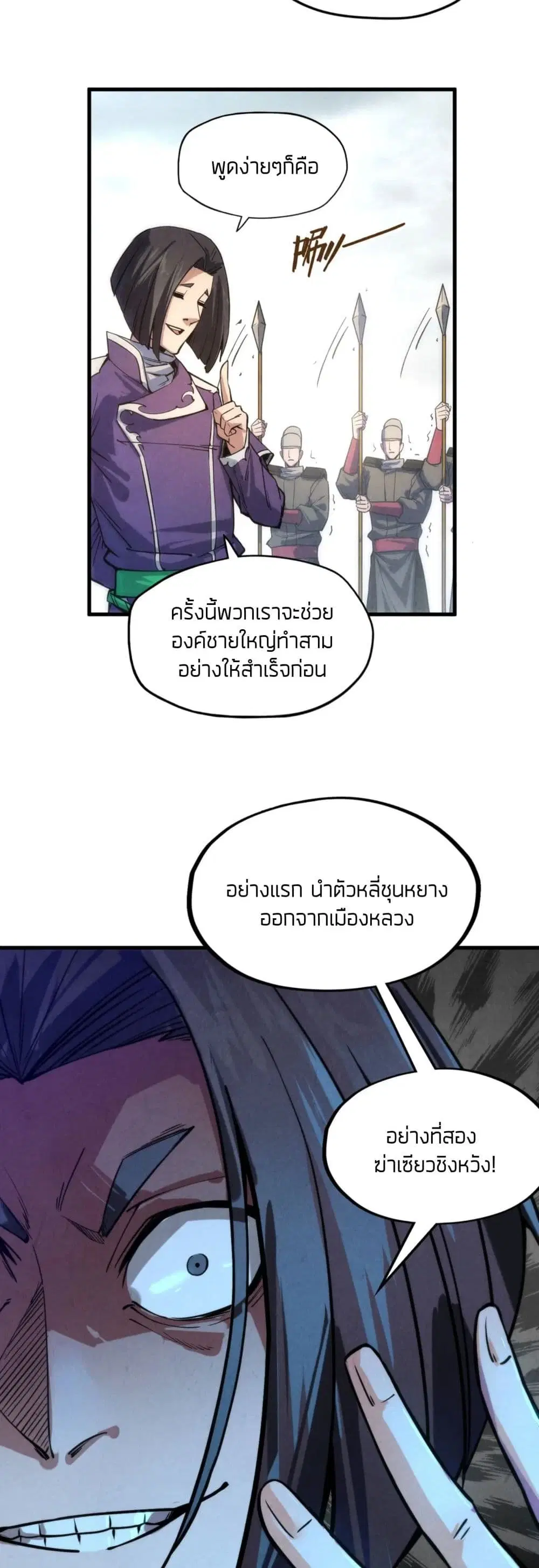 The Eternal Supreme ตอนที่ 64 หน้า 6