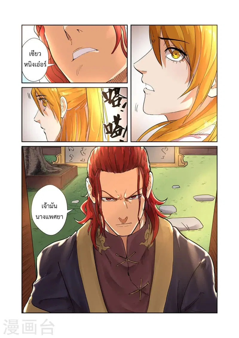 Tales of Demons and Gods ตอนที่ 196 หน้า 5