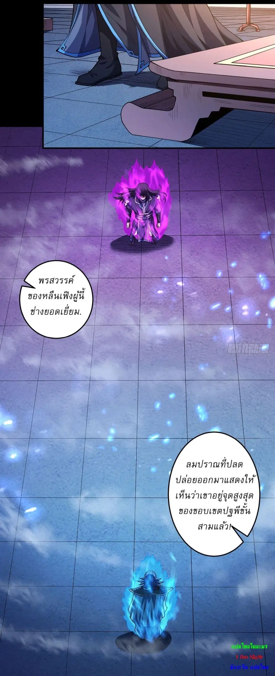 God of Martial Arts ตอนที่ 599 หน้า 11