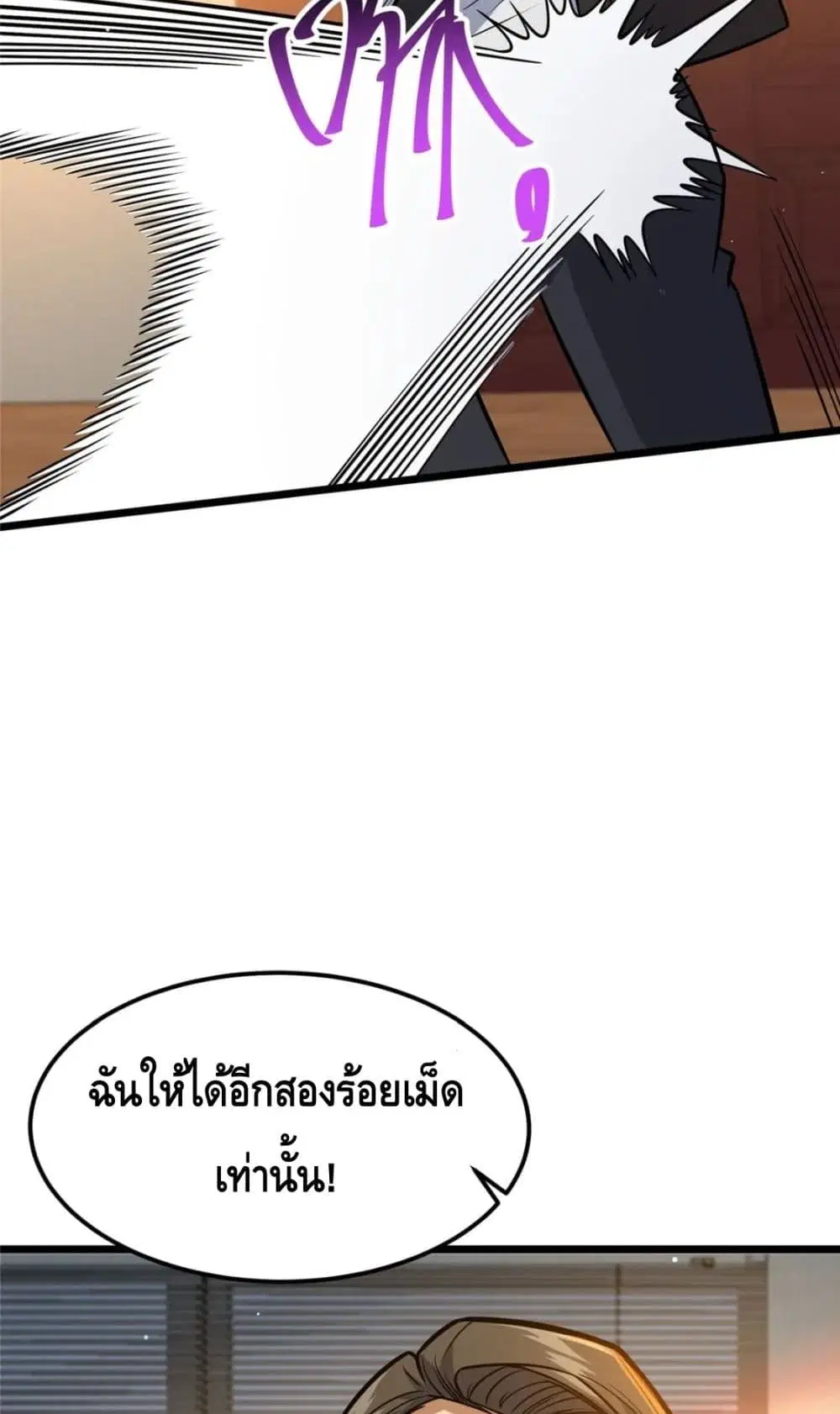 The Best Medical god in the city ตอนที่ 66 หน้า 26