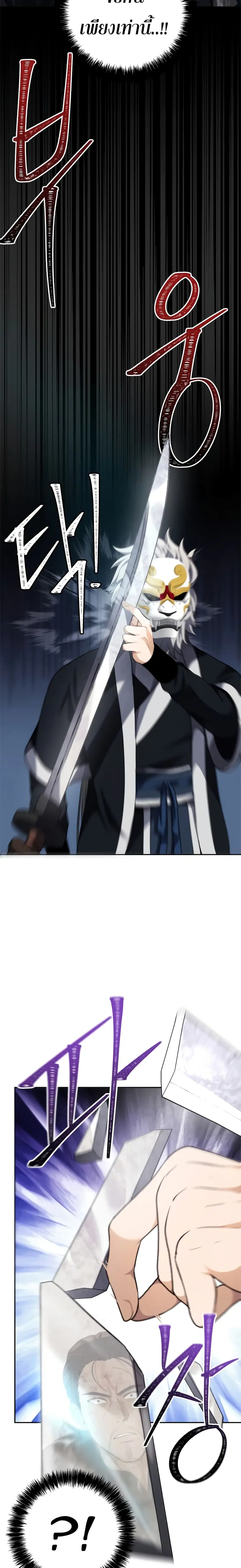 Ranker Who Lives A Second Time ตอนที่ 84 หน้า 9