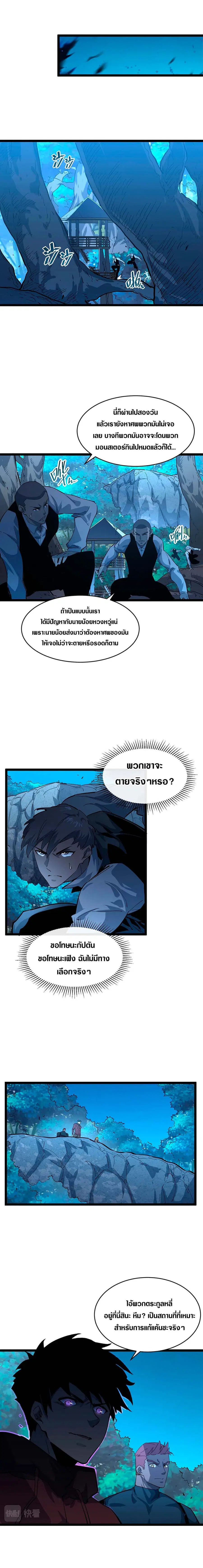 Rise From The Rubble ตอนที่ 46 หน้า 8