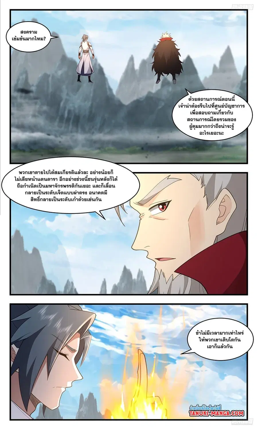 Martial Peak ตอนที่ 3625 หน้า 4