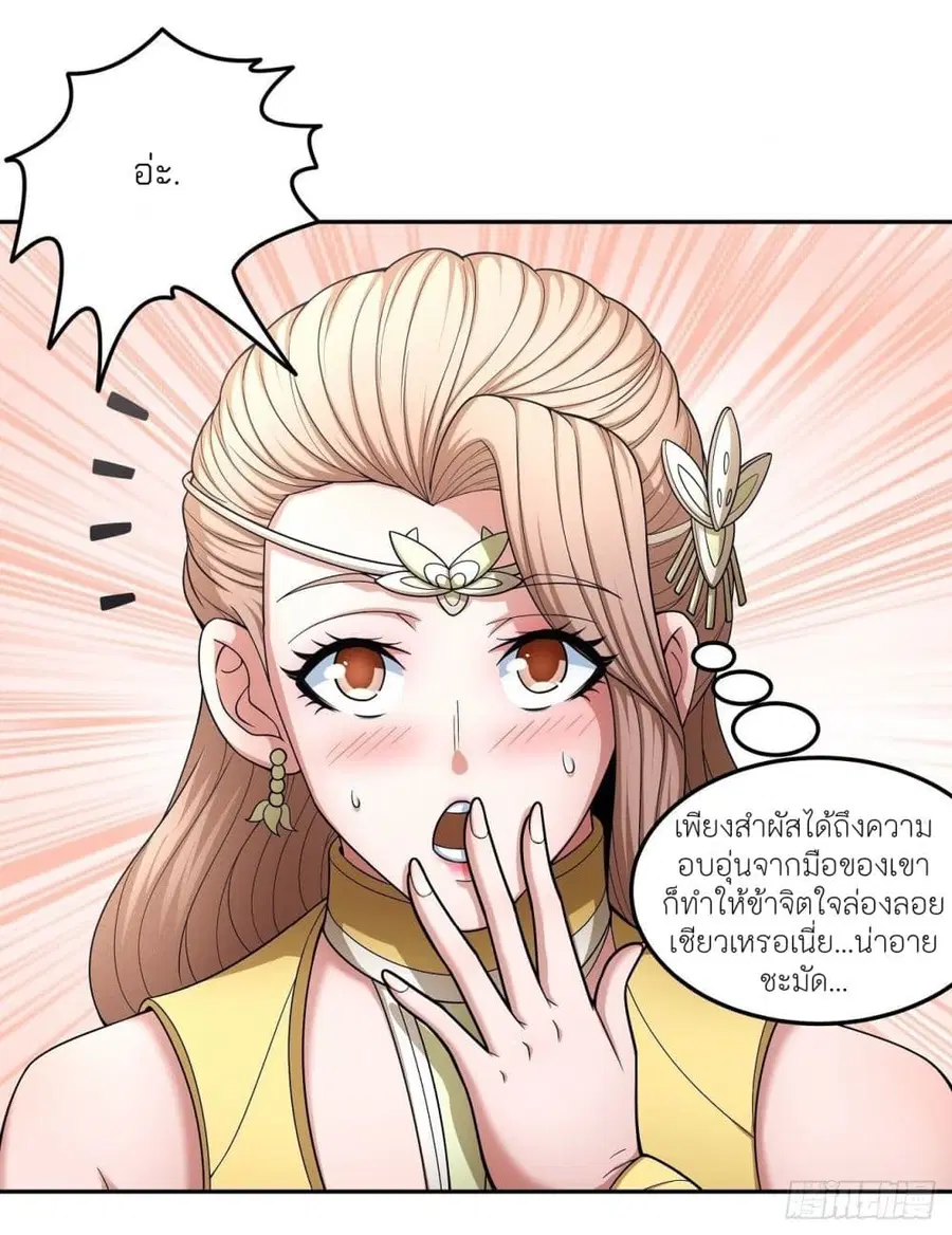 God of Martial Arts ตอนที่ 444 หน้า 20