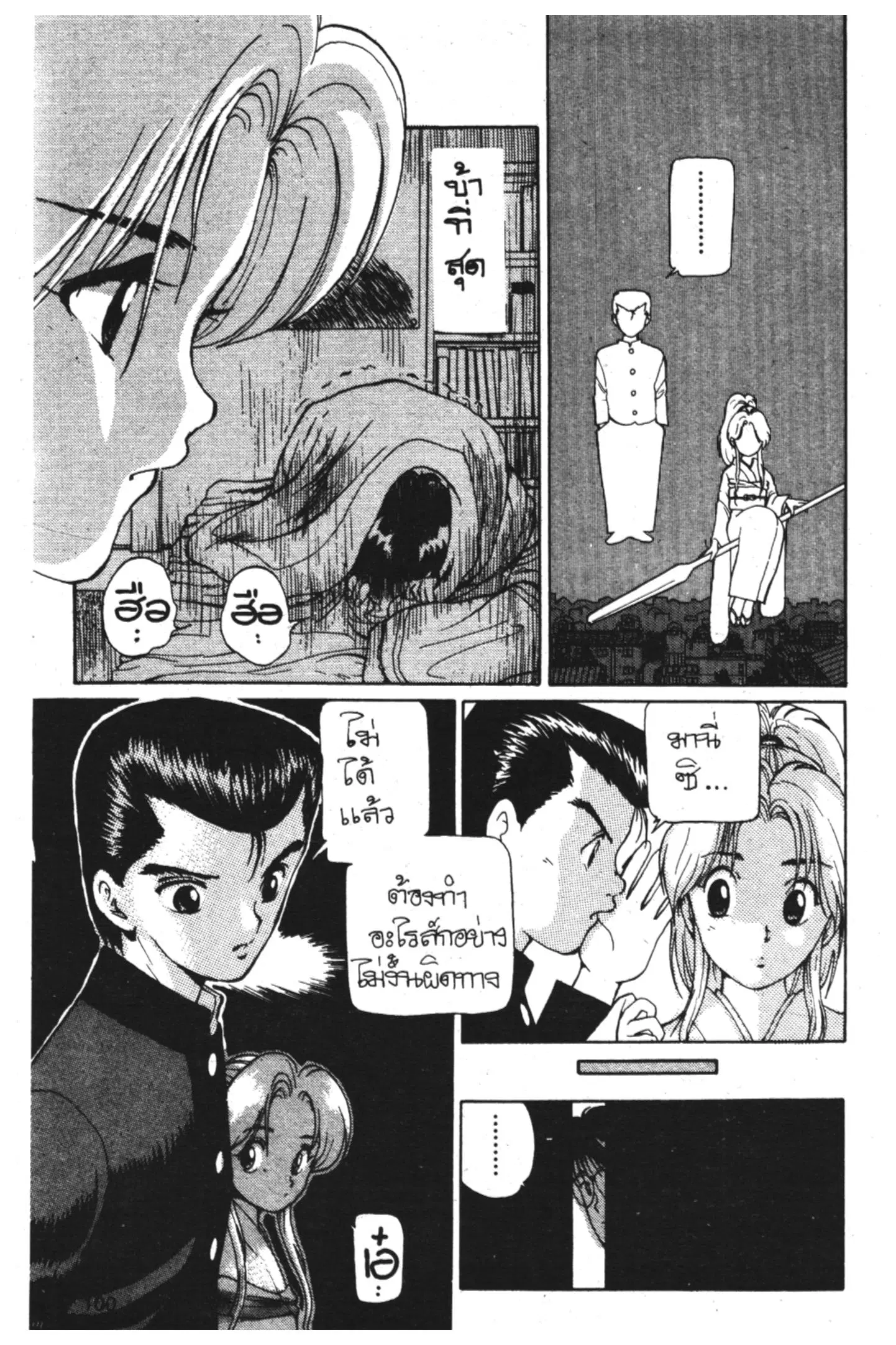 Yu Yu Hakusho ตอนที่ 4 หน้า 8