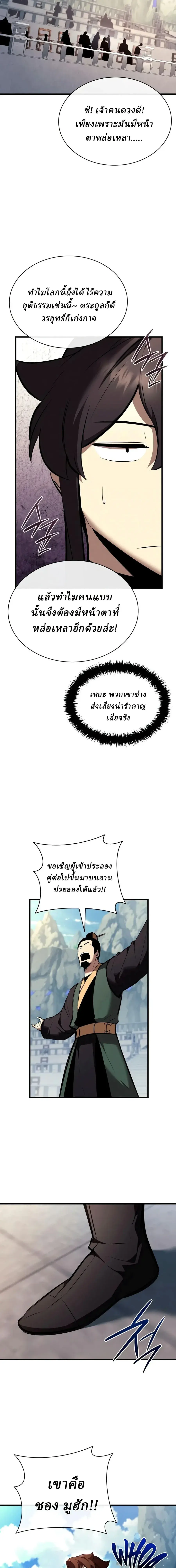 Rebirth of the Divine Demon การหวนคืนของมารสวรรค์ผู้พิชิตใต้หล้า ตอนที่ 48 หน้า 20