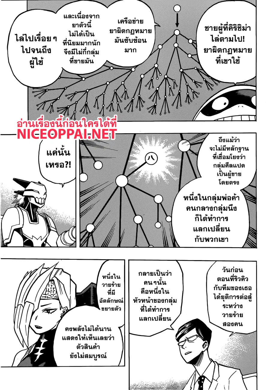 Boku no Hero Academia (My Hero Academia) ตอนที่ 135 หน้า 13