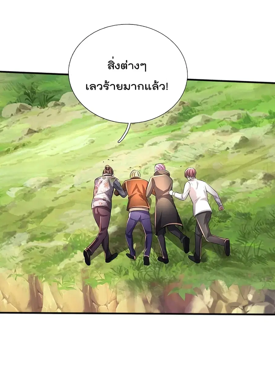 I’m the Great Immortal ตอนที่ 326 หน้า 21