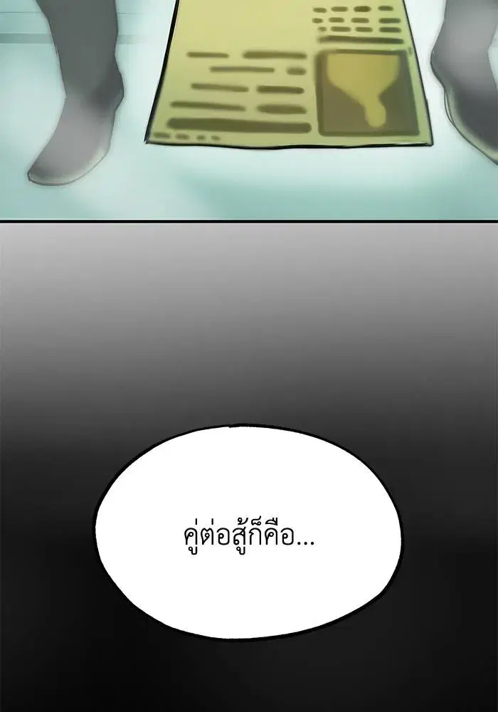 King of the Octagon ตอนที่ 19 หน้า 88
