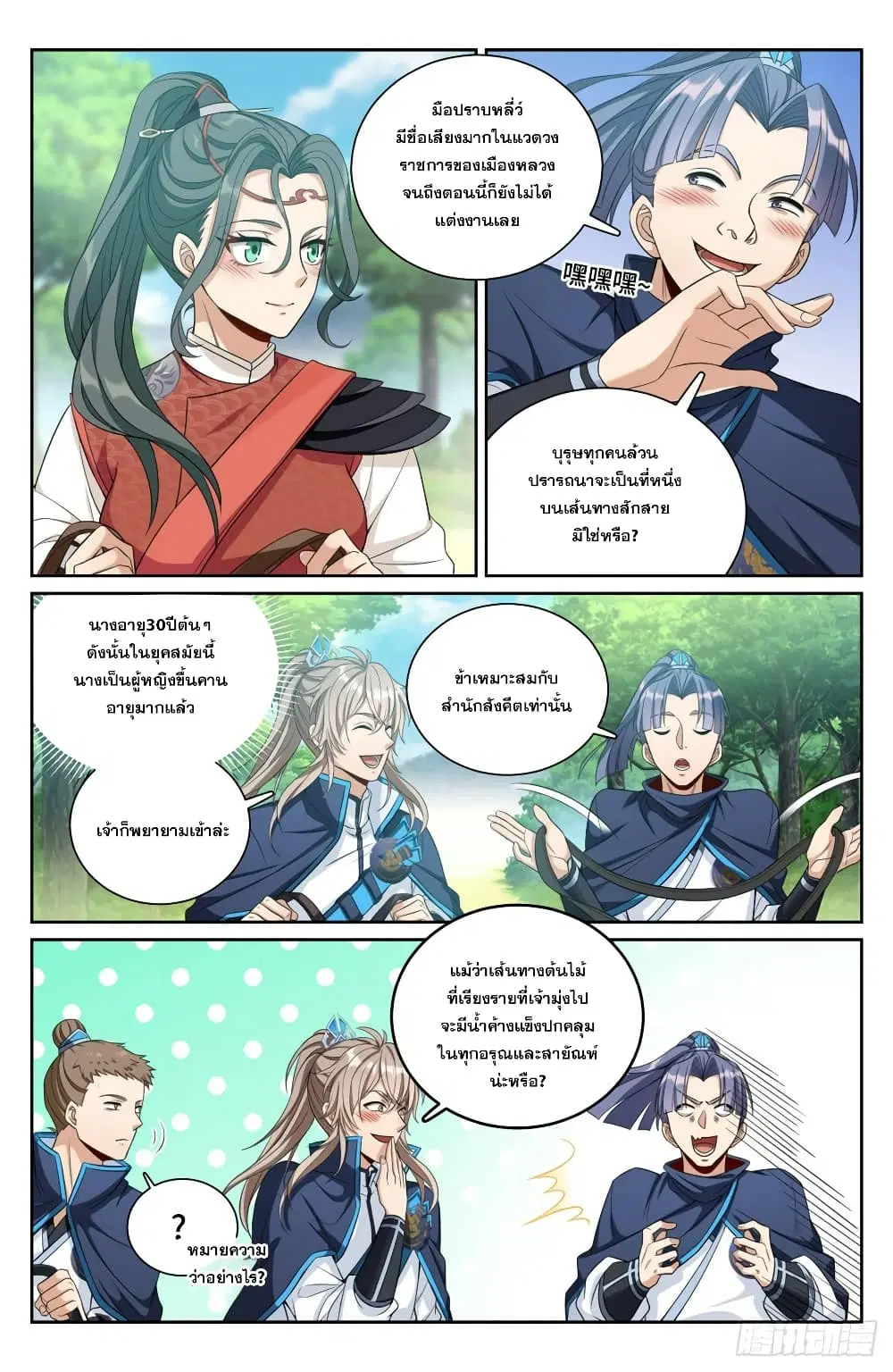 Nightwatcher ตอนที่ 89 หน้า 11