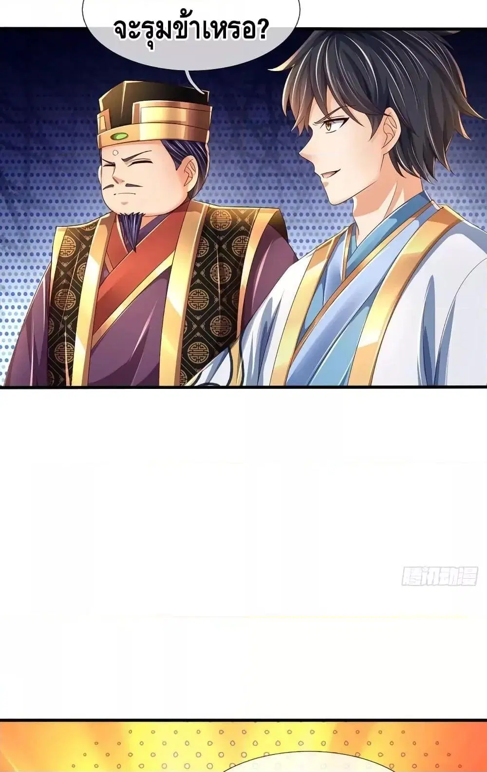 Opening to Supreme Dantian ตอนที่ 195 หน้า 25