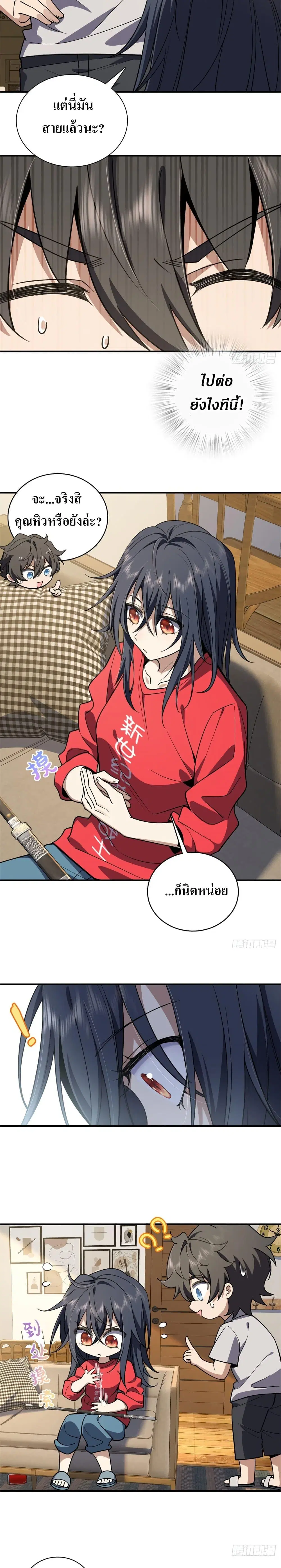 My Wife Is From a Thousand Years Ago ตอนที่ 6 หน้า 9