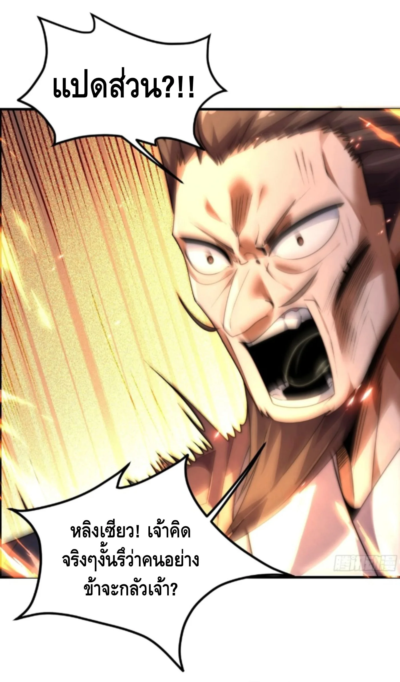 Ten Thousand Years Under Heavenly Tribulation ตอนที่ 9 หน้า 7