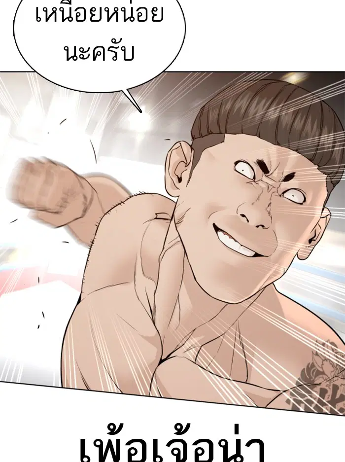 How to Fight ตอนที่ 104 หน้า 55