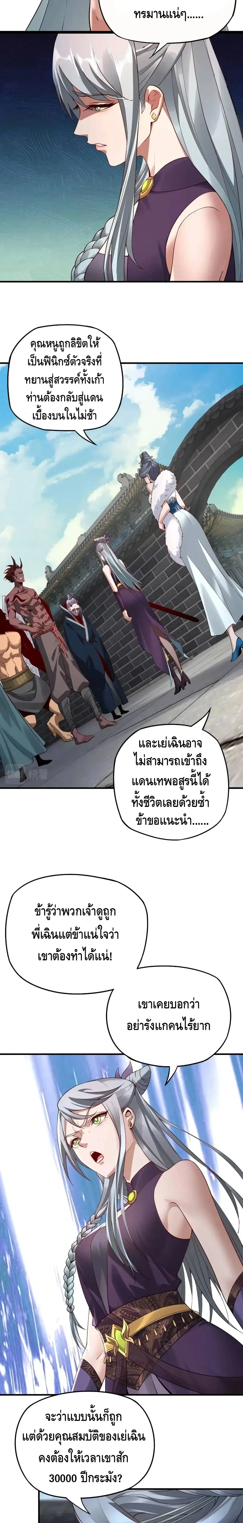 Villain is here ตอนที่ 17 หน้า 13