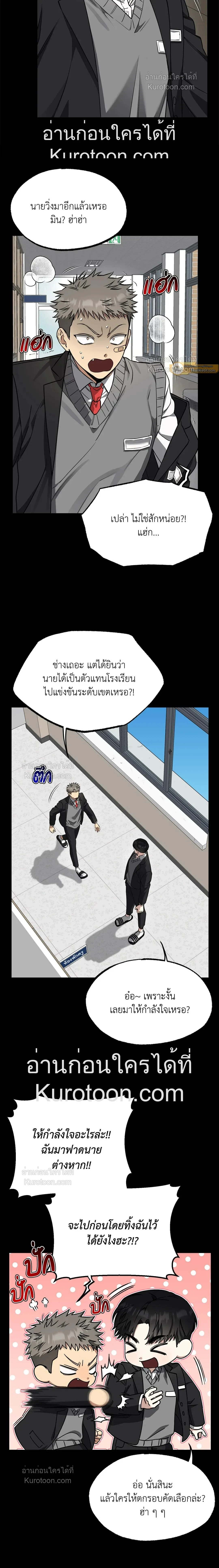 Admiration and Longing – เดิมพันรักนายยูโด ตอนที่ 7 หน้า 2